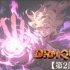 DRM QUEST